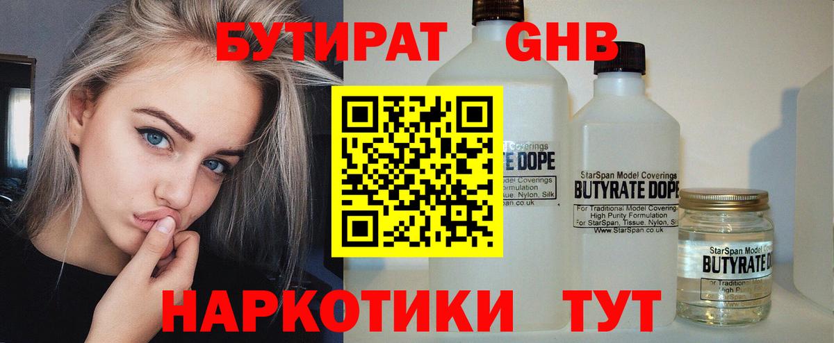 Алатырь  БУТИРАТ 99%  Вход с VPN 