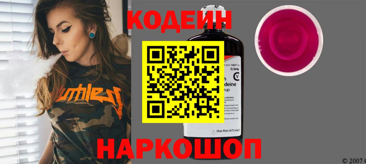Алатырь  Codein Purple Drank  что такое наркотик  Вход с VPN 