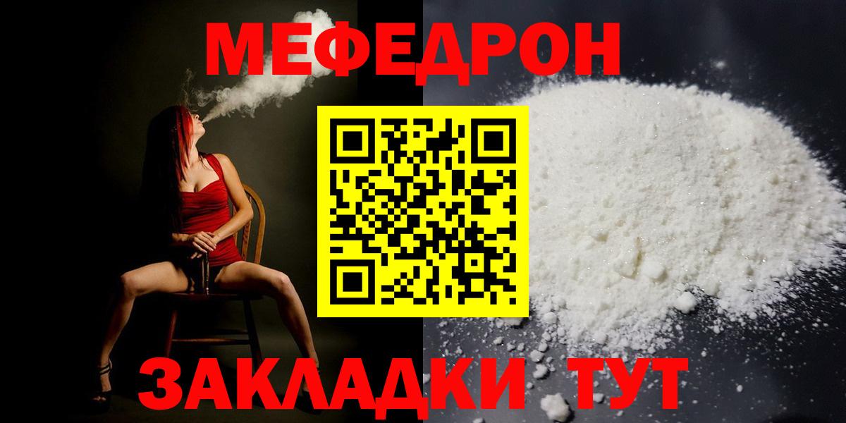 Меф  МЯУ-МЯУ мяу мяу  Алатырь  Вход с VPN  Меф  Меф VHQ 