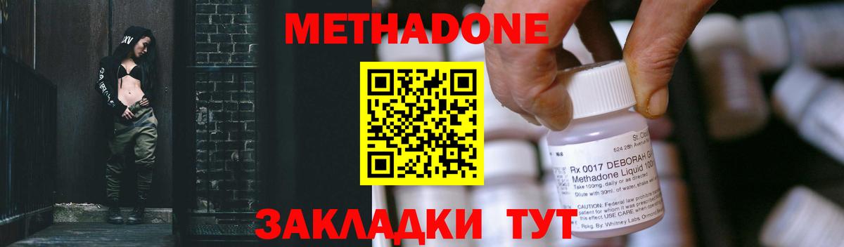 МЕТАДОН кристалл  Вход с VPN  Метадон белоснежный  Алатырь 